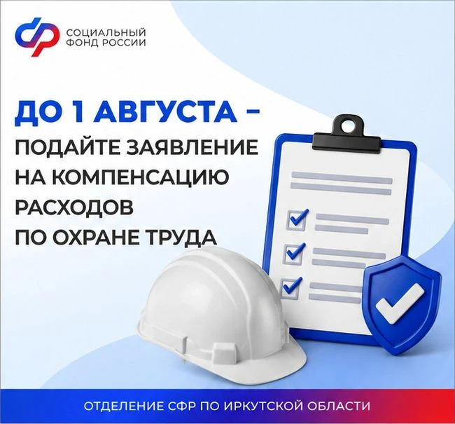 🦺 Работодатели Иркутской области могут компенсировать часть расходов на мероприятия по...