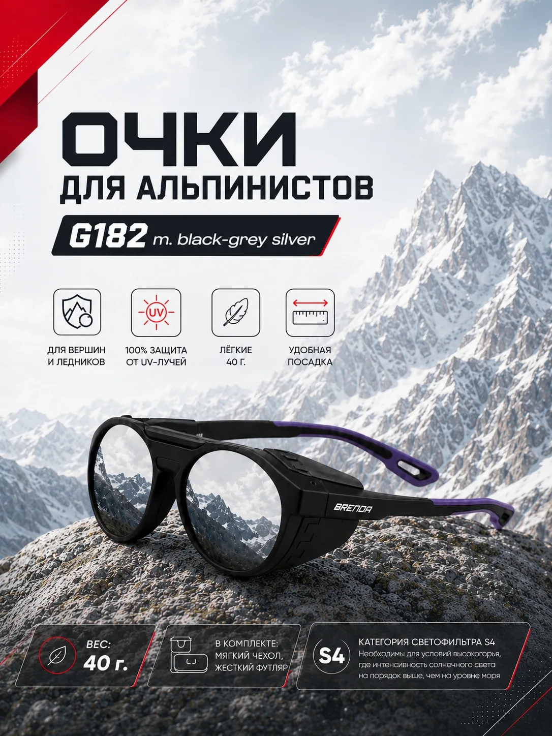 BRENDA G182 m. black-grey silver — очки для альпинистов
