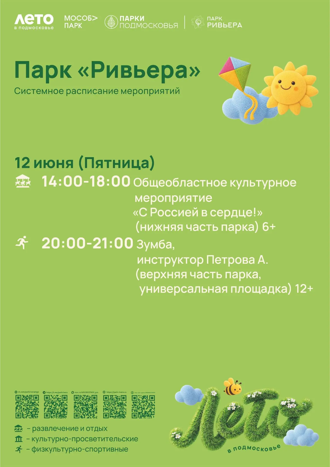 Наша афиша на завтра - на фото!

Ждем вас в парке «Ривьера»!

#паркРивьера #РивьераМожайск #афиша #з