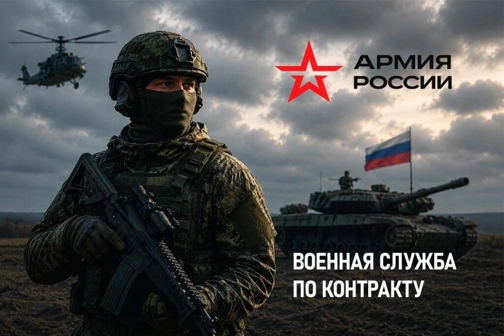 ❗️ СЛУЖБА ПО КОНТРАКТУ: СТАНЬ ДОБРОВОЛЬЦЕМ!
КОНТРАКТ.РФ — надёжность от Министерства обороны РФ

🇷�