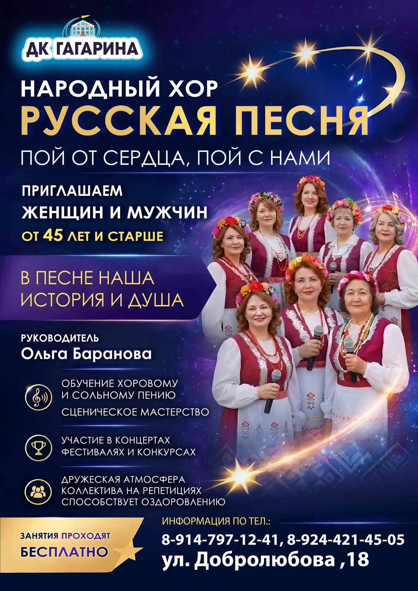 ☀️ Народный хор «Русская песня» приглашает участников от 45 лет!