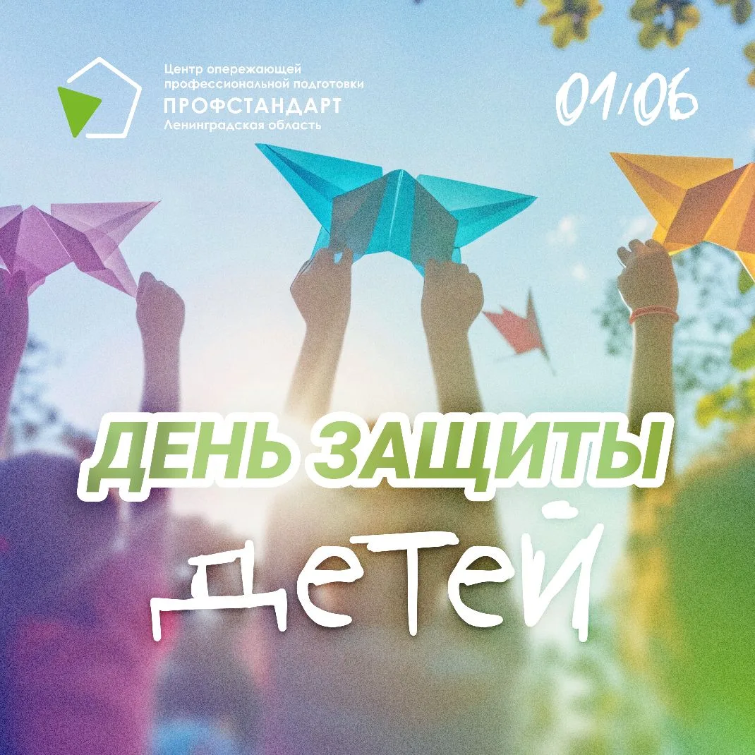 С Днём защиты детей, друзья!☀️🎈
