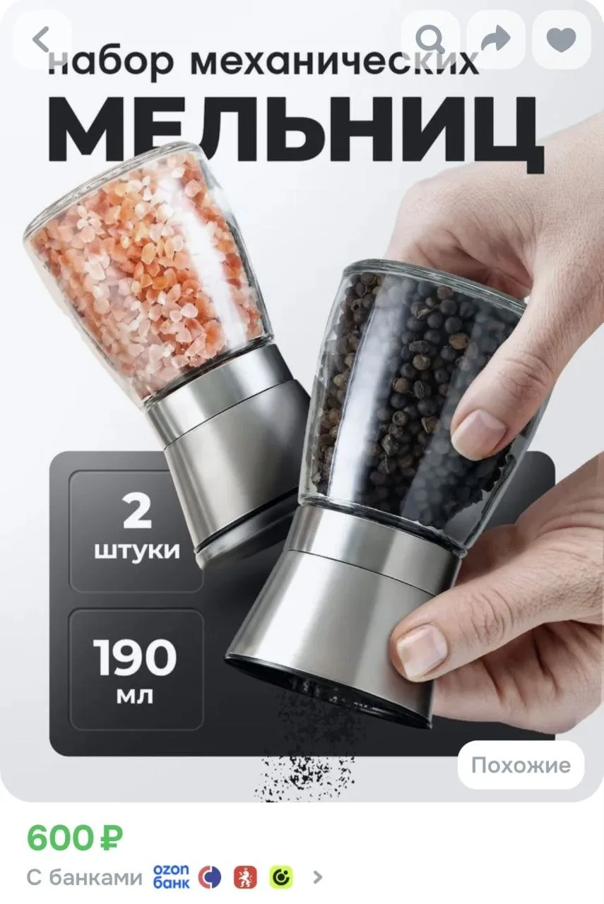 Мельницы для специй 2 штуки в комплекте