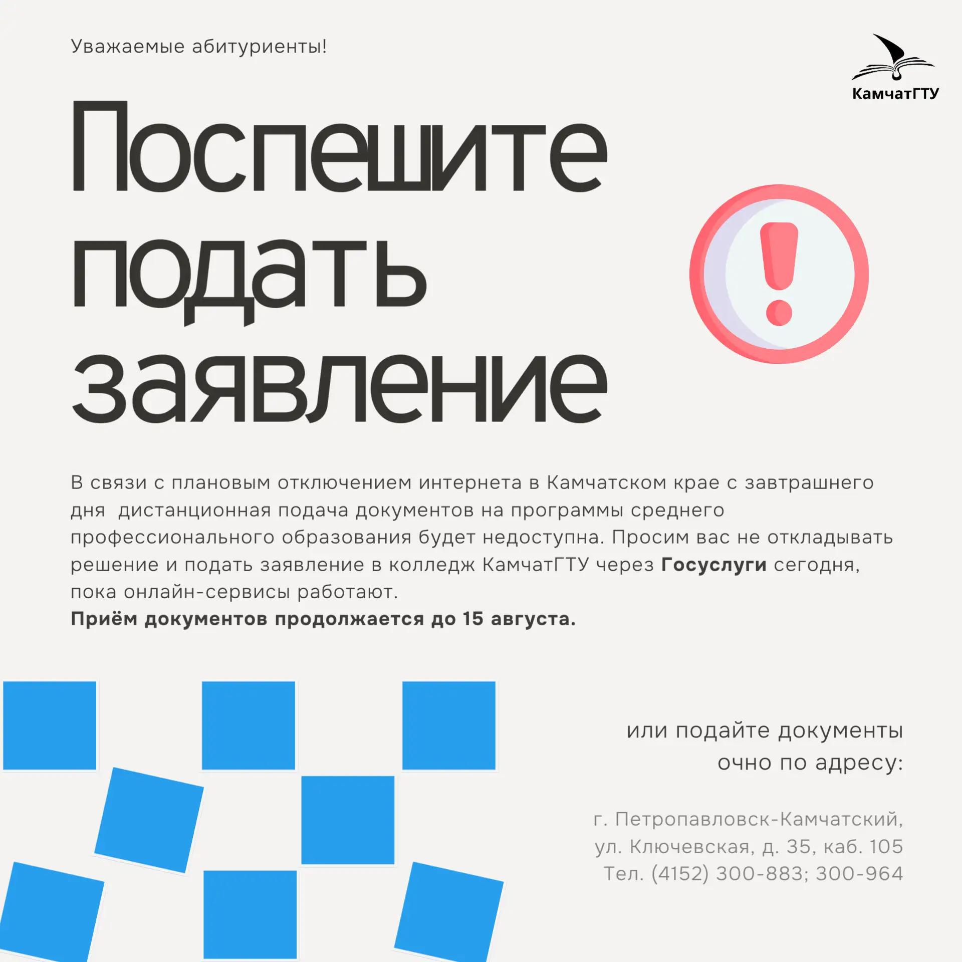 Внимание абитуриентам: завтра в Камчатском крае отключают интернет – подайте документы ...