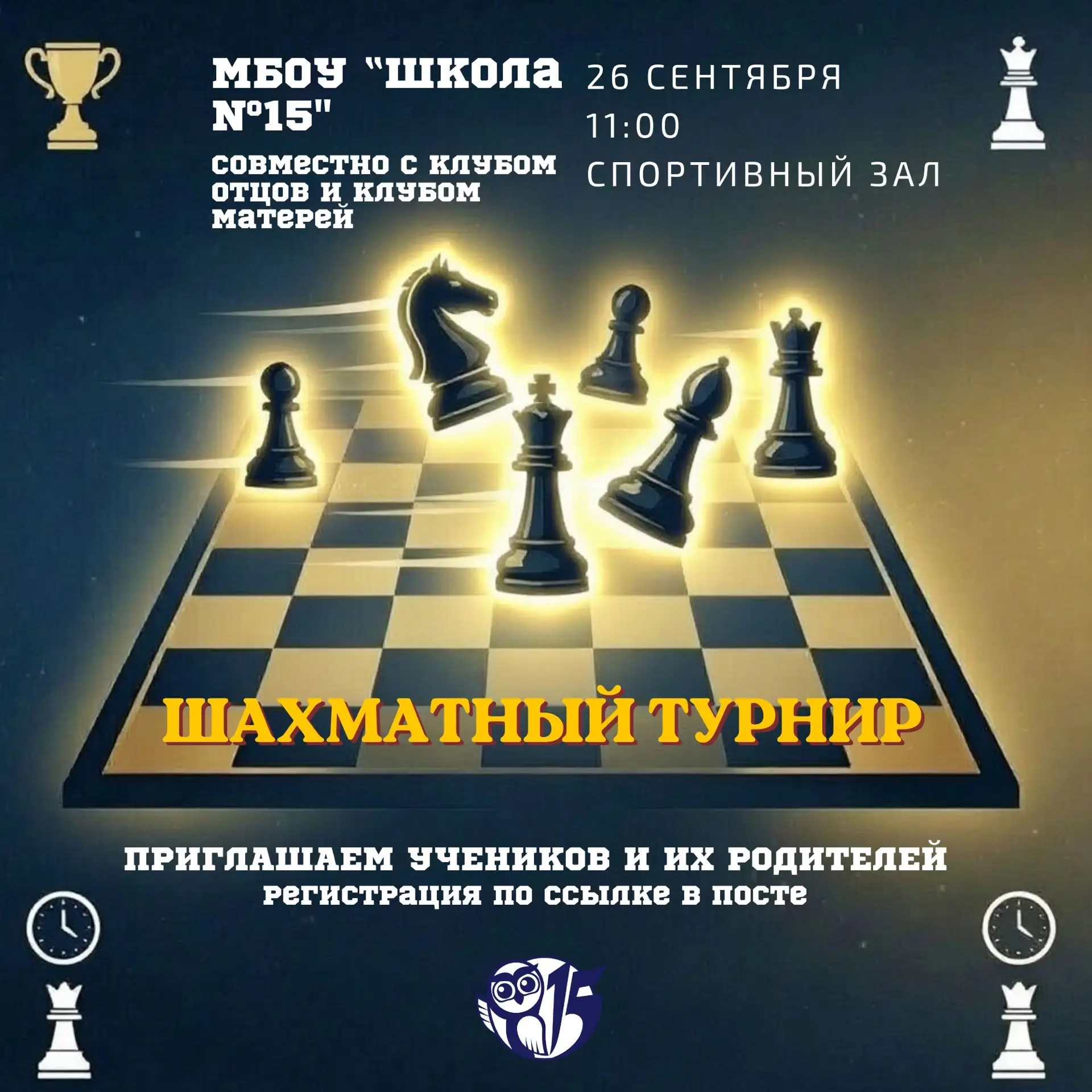 🏁 Внимание, шахматисты! 🏁