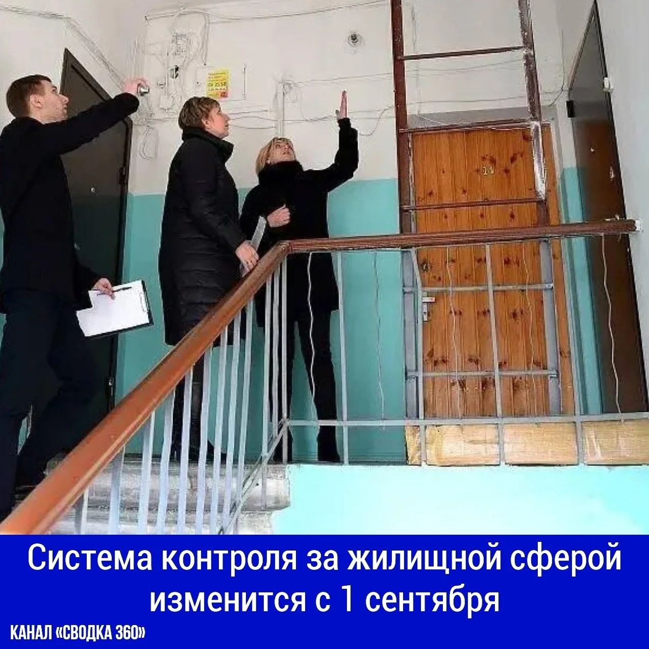 Система контроля за жилищной сферой изменится с 1 сентября.