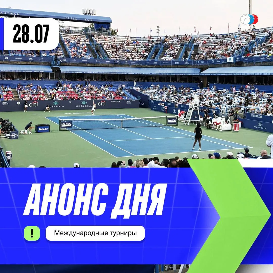 Сегодняшние матчи 🎾 

WTA 500 Вашингтон. 1/16 финала 

22:00 мск. Анна Калинская 🇷🇺 (5) - Дарья К
