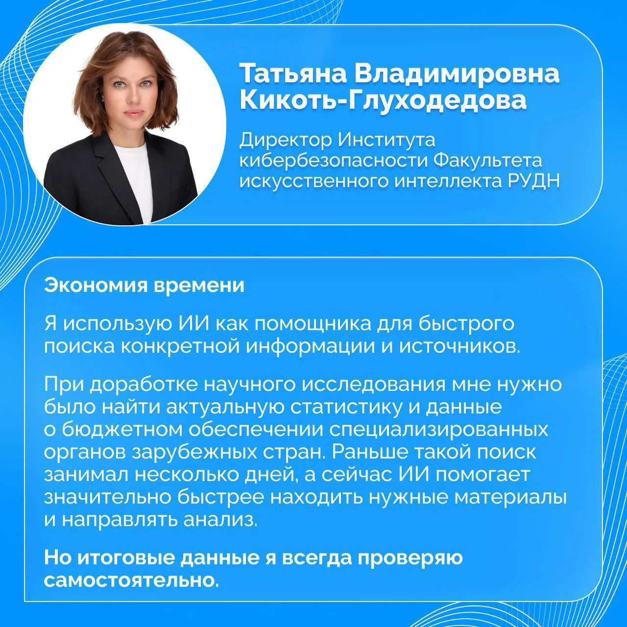 ИИ в РУДН каждый день