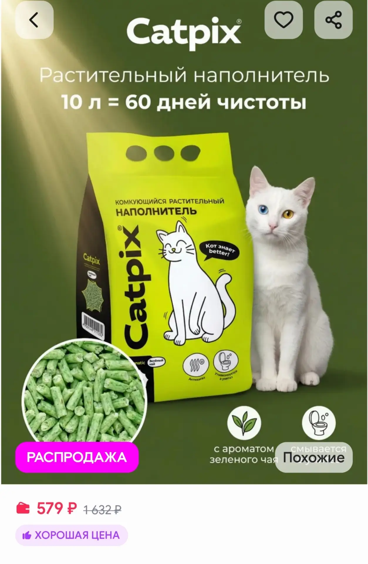 Комкующийся наполнитель для кошачьего туалета 10 л CATPIX