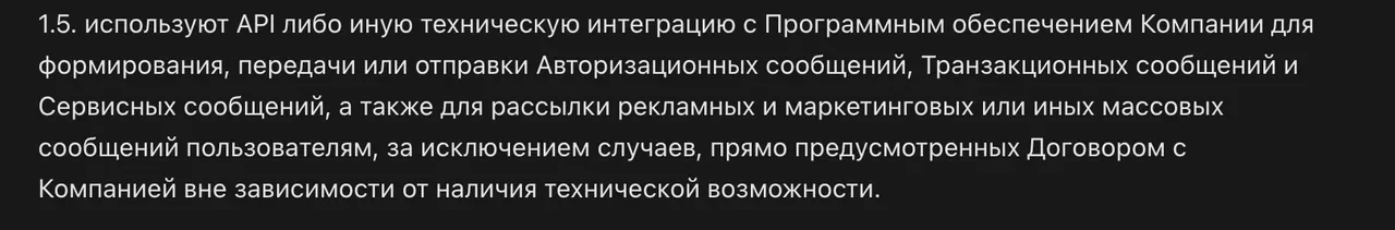 Рассылки в ботах MAX

Нашел занятный пункт в правилах МАХ-а про запрет отправки рассылок☝️.

Ситуаци