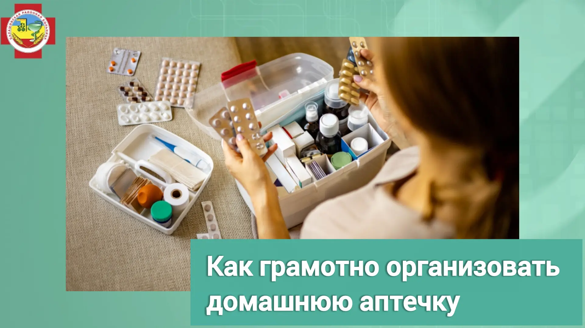 1. Выберите контейнер   Подойдёт пластиковый бокс с отделениями, аптечная сумка или навесной органай
