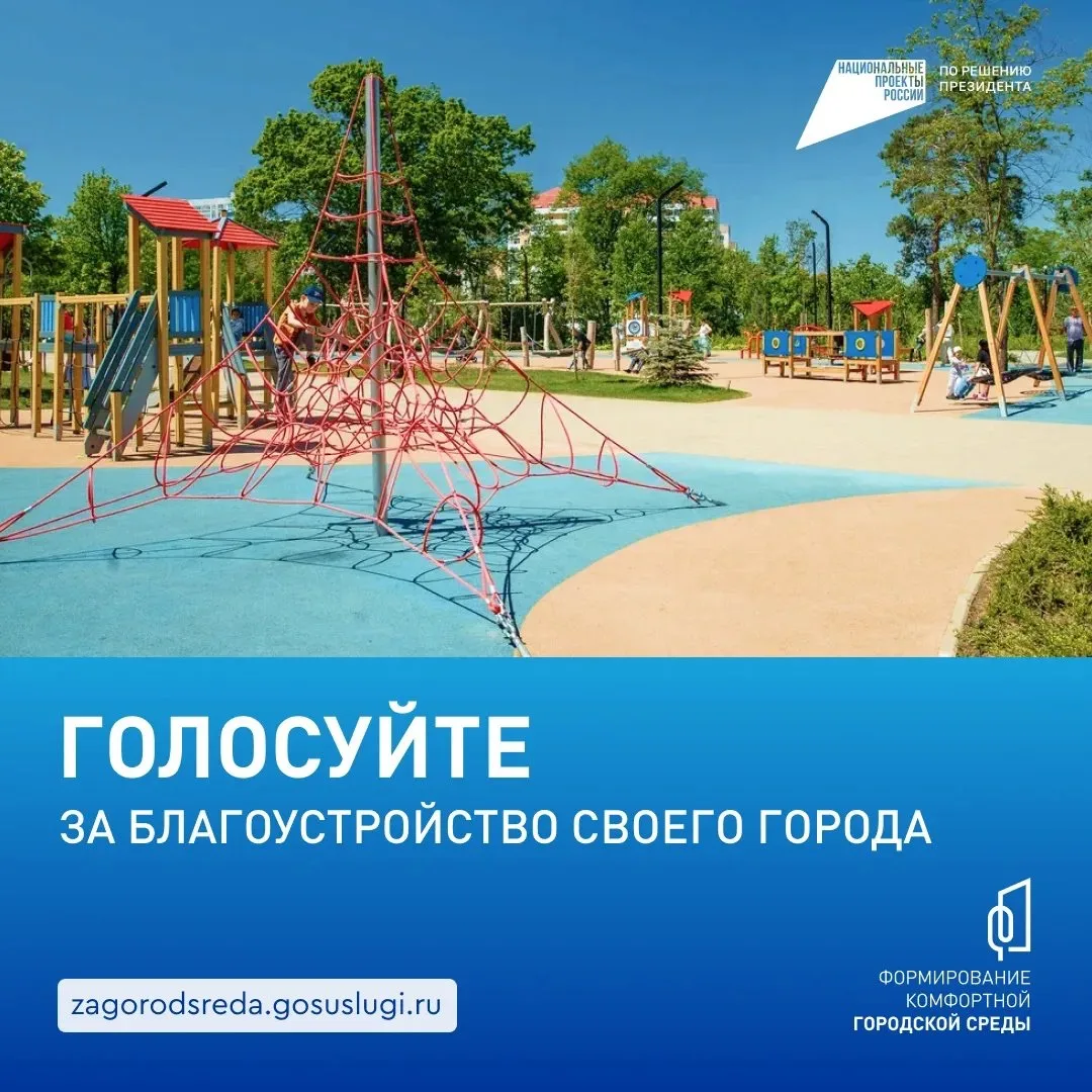 В Краснодаре продолжается Всероссийское онлайн-голосование за объекты благоустройства.