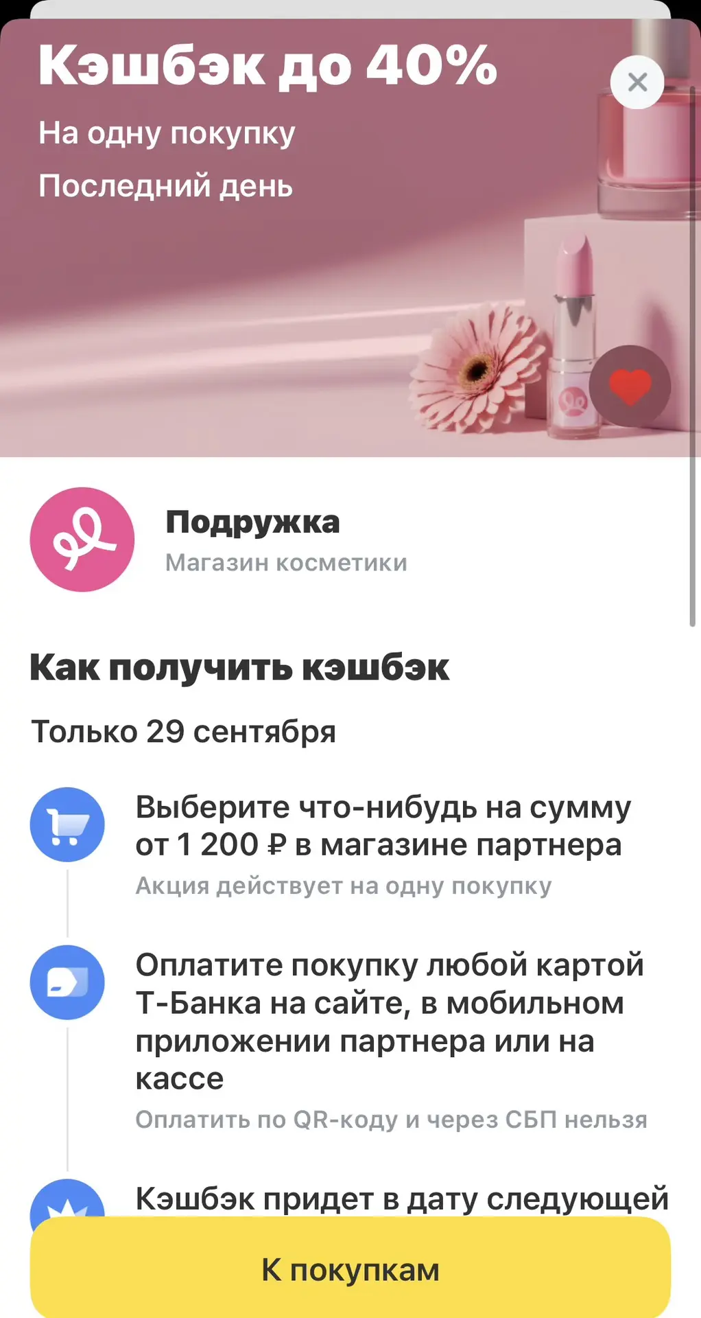 КЕШБЭКИ сегодня в подружку отличный☝️в Т-банке и Альфа банке , проверяйте у себя.