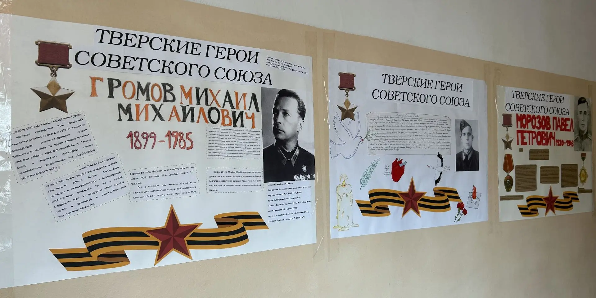Тверские Герои Советского Союза В преддверии празднования Дня Победы в гимназии открылась выставка с