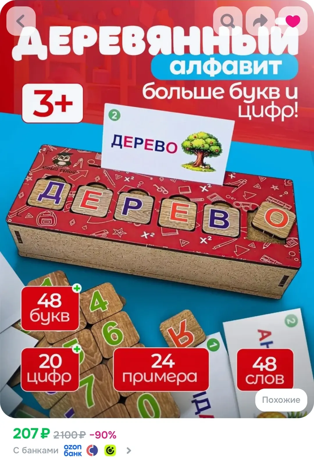 Развивающая игрушка Деревянный Алфавит Азбука