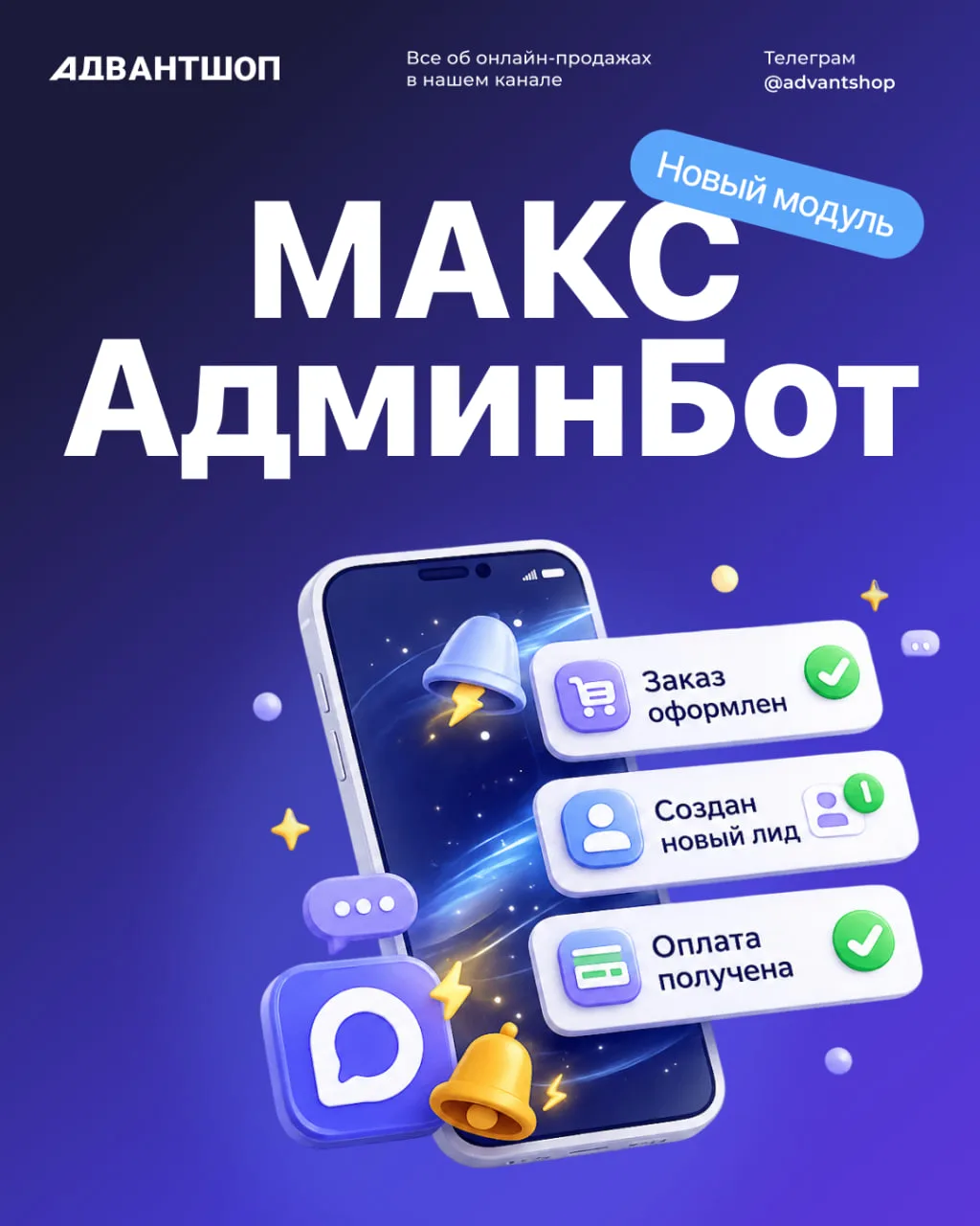 🚀 Теперь важные уведомления из магазина могут приходить прямо в МАКС.