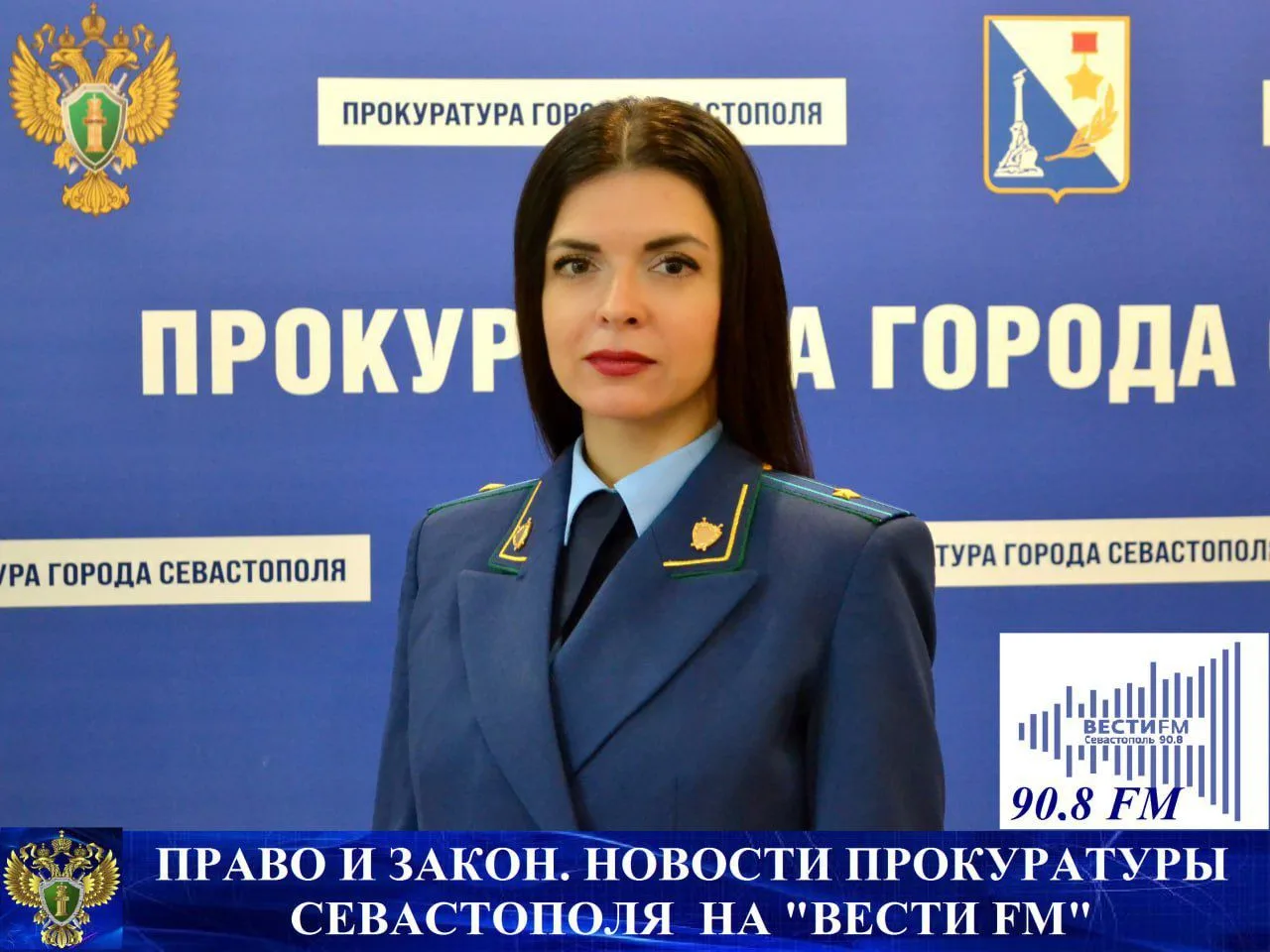📻 Предлагаем вашему вниманию очередной выпуск программы "Право и закон. Новости прокуратуры Севасто
