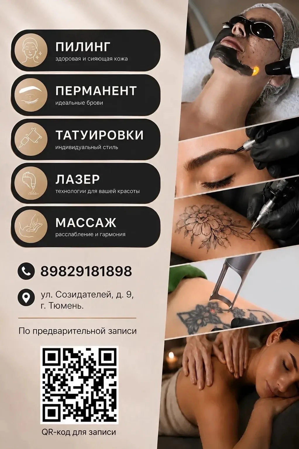 Приглашаем Вас к себе на процедуры, у нас есть всё, чтобы подчеркнуть вашу красоту.