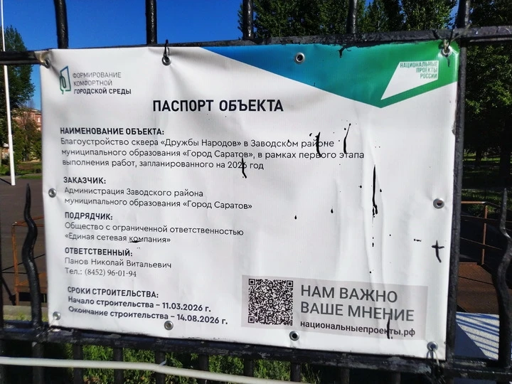 В саратовском сквере «Дружбы народов» появился пандус