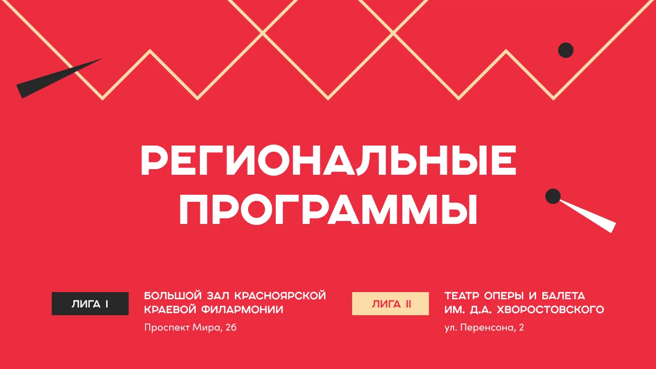 Какая она, региональная программа мечты? 🙌
