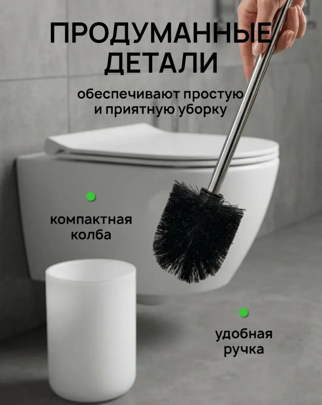 Ёршик для унитаза