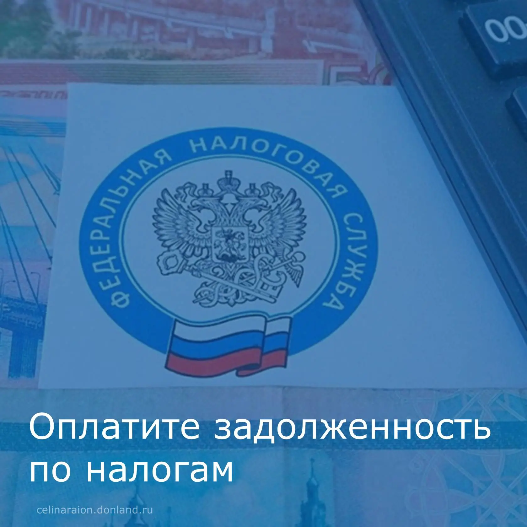Уважаемые жители Целинского района!