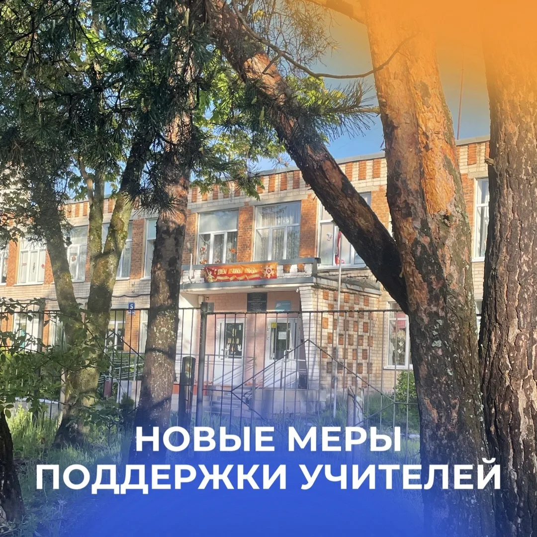 Российские учителя получат дополнительные меры поддержки, соответствующий указ подписал 20 июля през