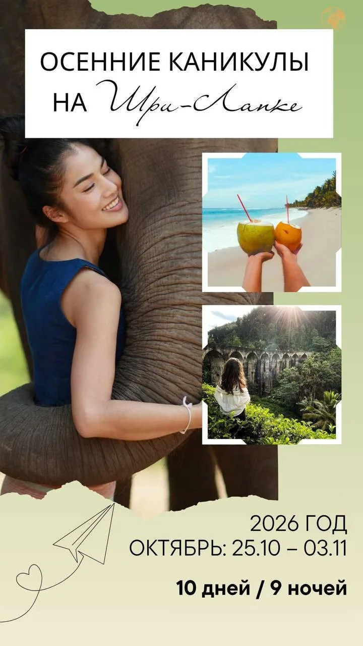 Экскурсионный тур по самым красивым местам острова + отдых на океане! 🐘

Шри-Ланка - это идеальное 