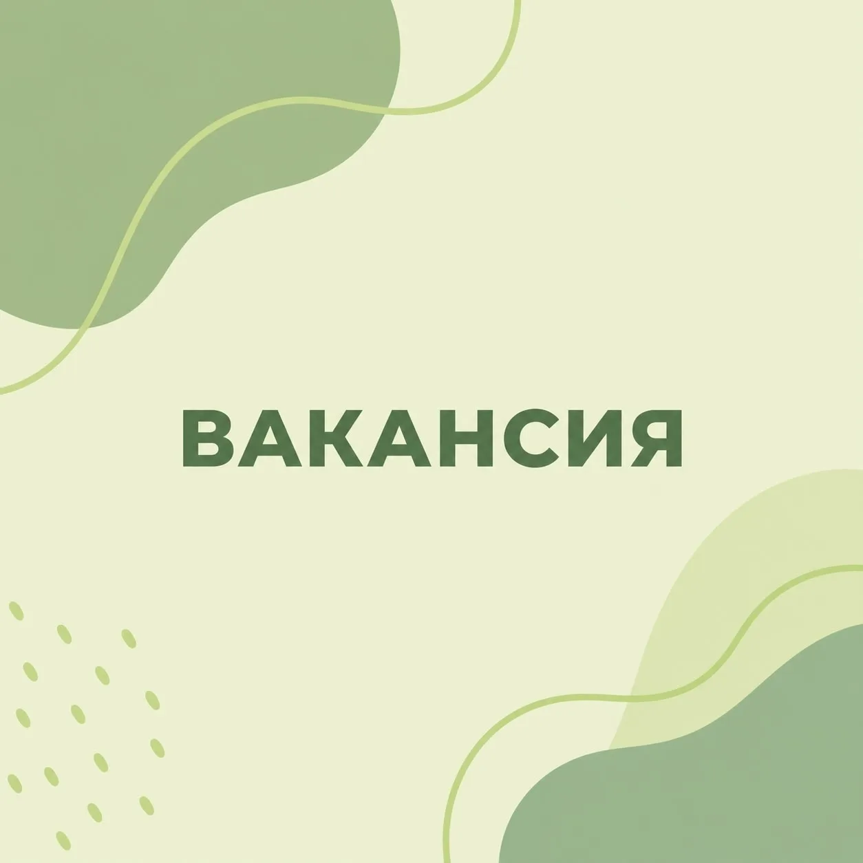 🔎Ищем психолога-медиатора для работы с молодежью в психологическую службу «Доверие» по...