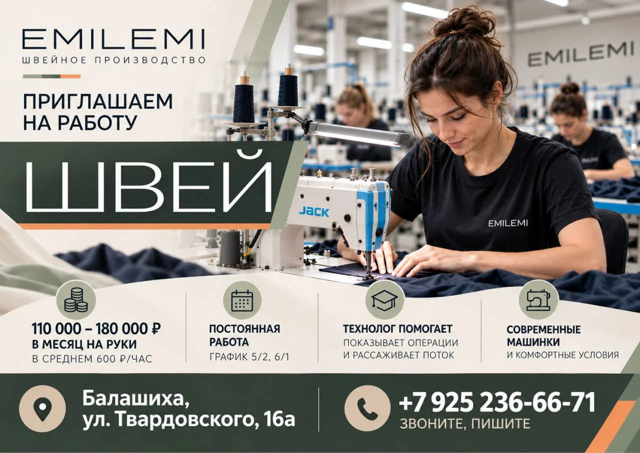Работа постоянная для Швей
