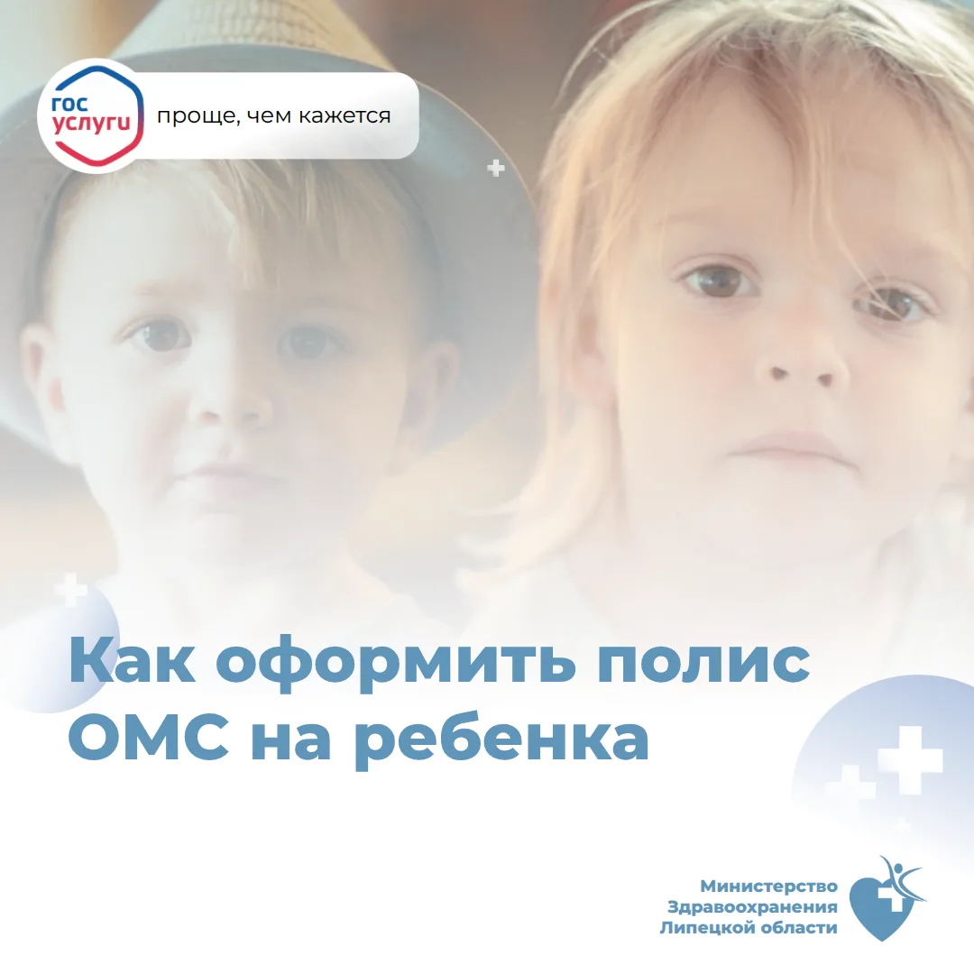 Как оформить полис ОМС на ребёнка

Для получения полиса ОМС нужно встать на учёт как застрахованный 