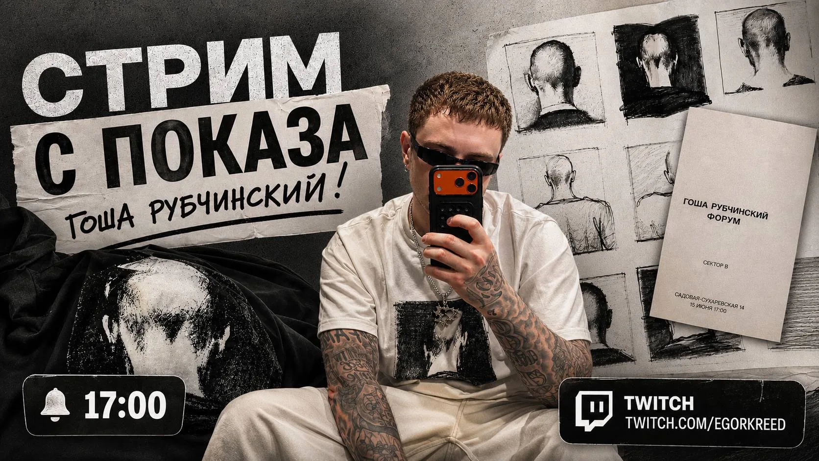завтра начинается неделя моды и завтра едем на новый показ Гоши спустя много лет. 

прямой эфир отту