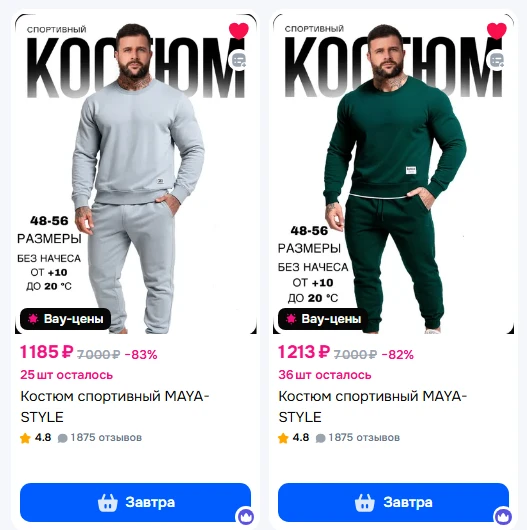 Костюм спортивный