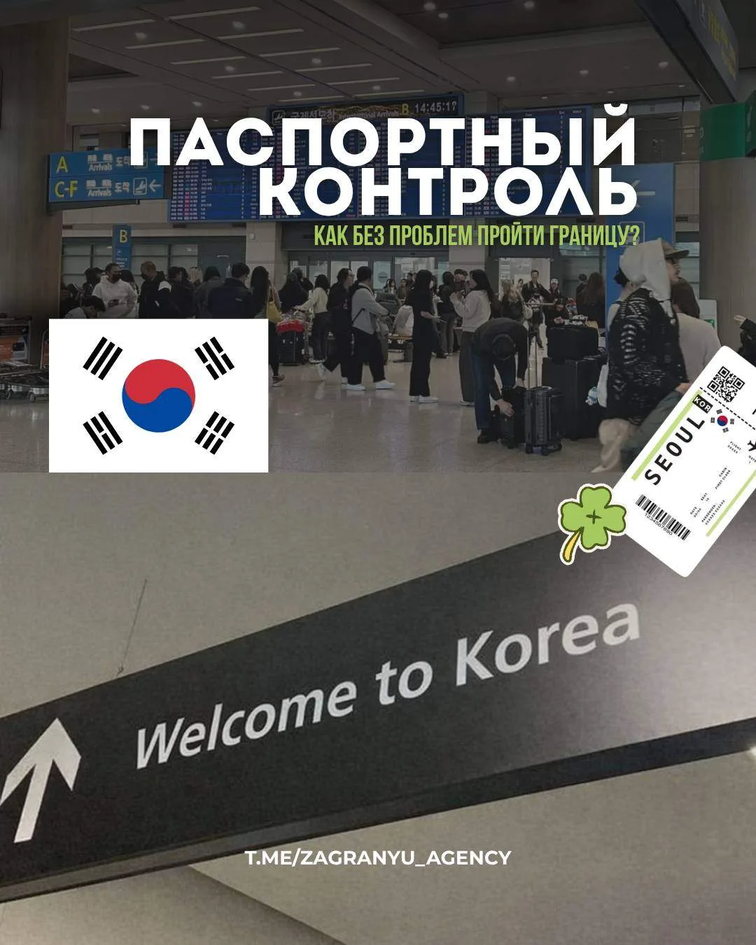 Как пройти паспортный контроль без лишних вопросов?