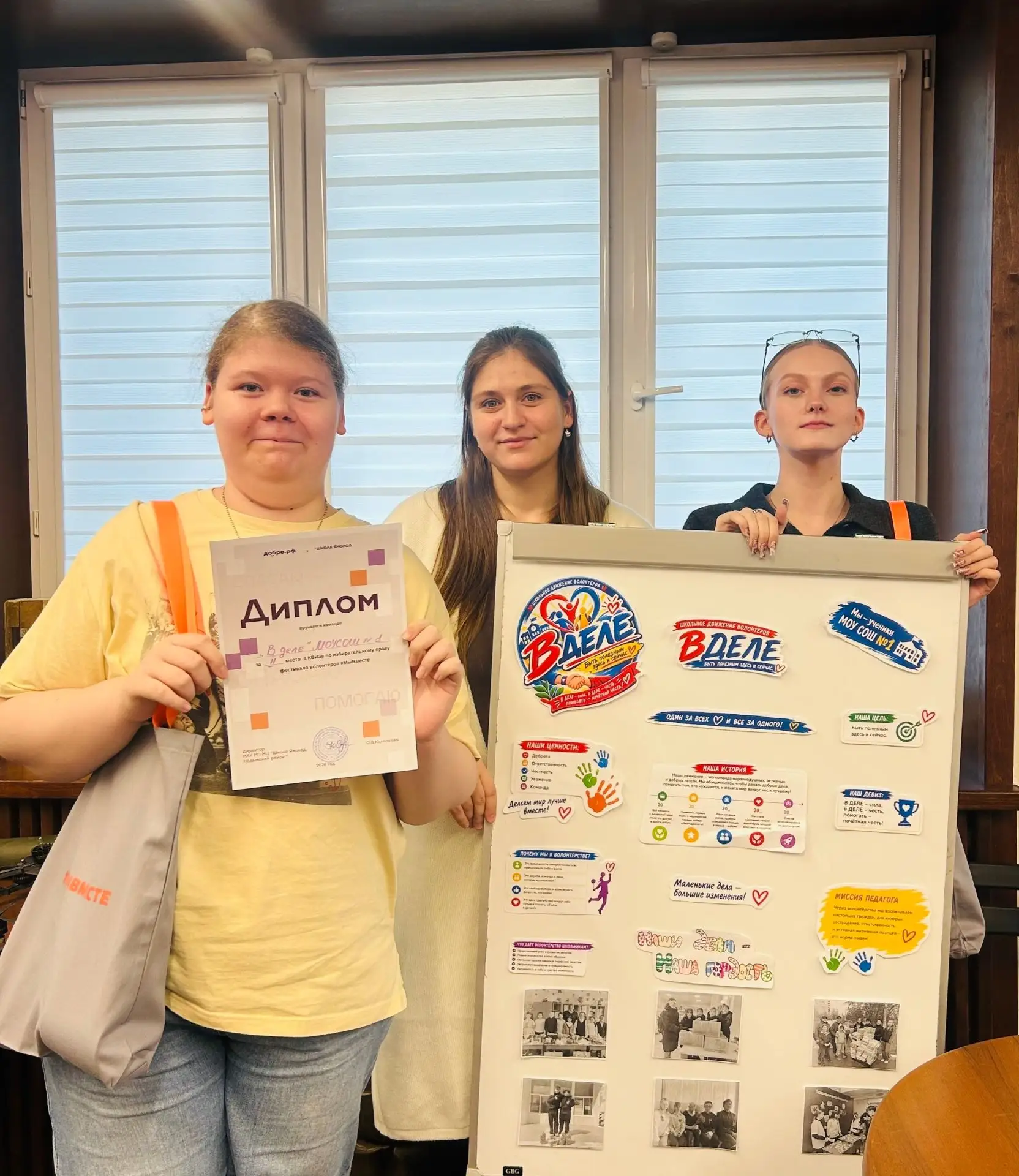 🏆 Новая победа волонтёрского отряда «В деле»!