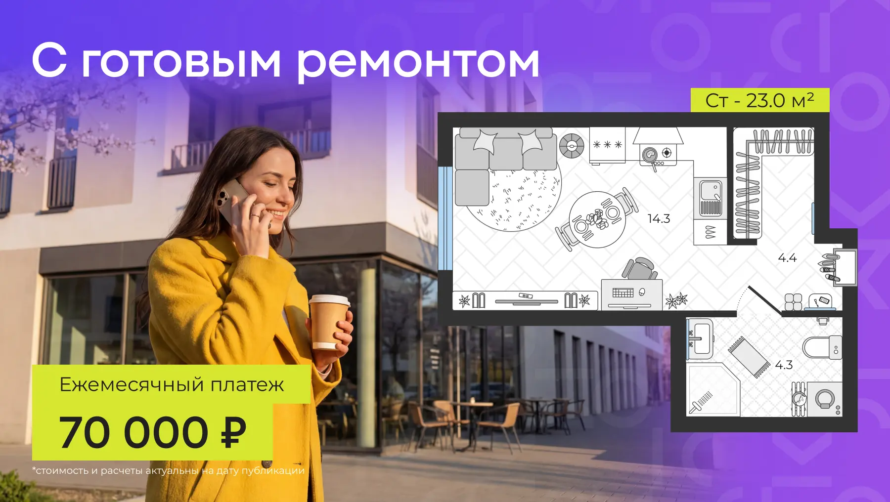 💎 Квартира с ремонтом в Марьино за 70 тыс ₽ / мес для всех  Без переплат, одобрений от банка и допол