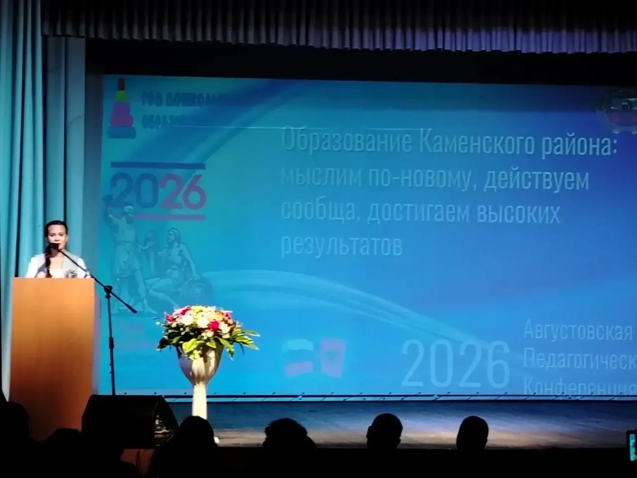 Августовская конференция педагогических работников — это ежегодное традиционное собрани...