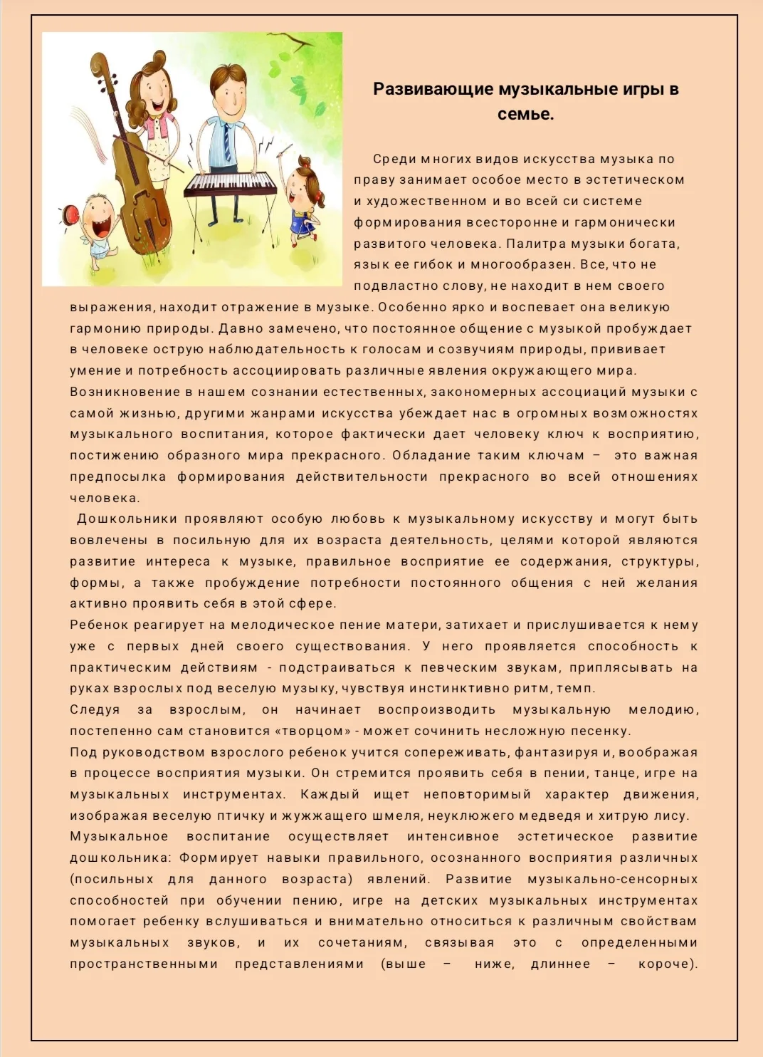 "Музыкальная страничка"
