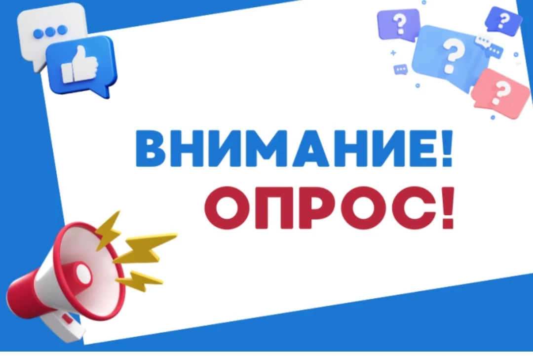 Уважаемые родители!
Департамент образования и науки Ивановской области проводит опрос о востребованн