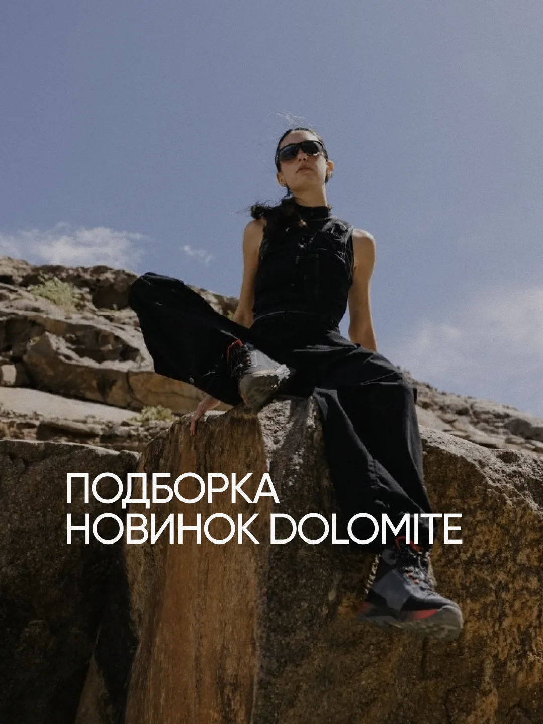 Больше 100 лет Dolomite делает обувь для тех, кто выходит за пределы обычных маршрутов.