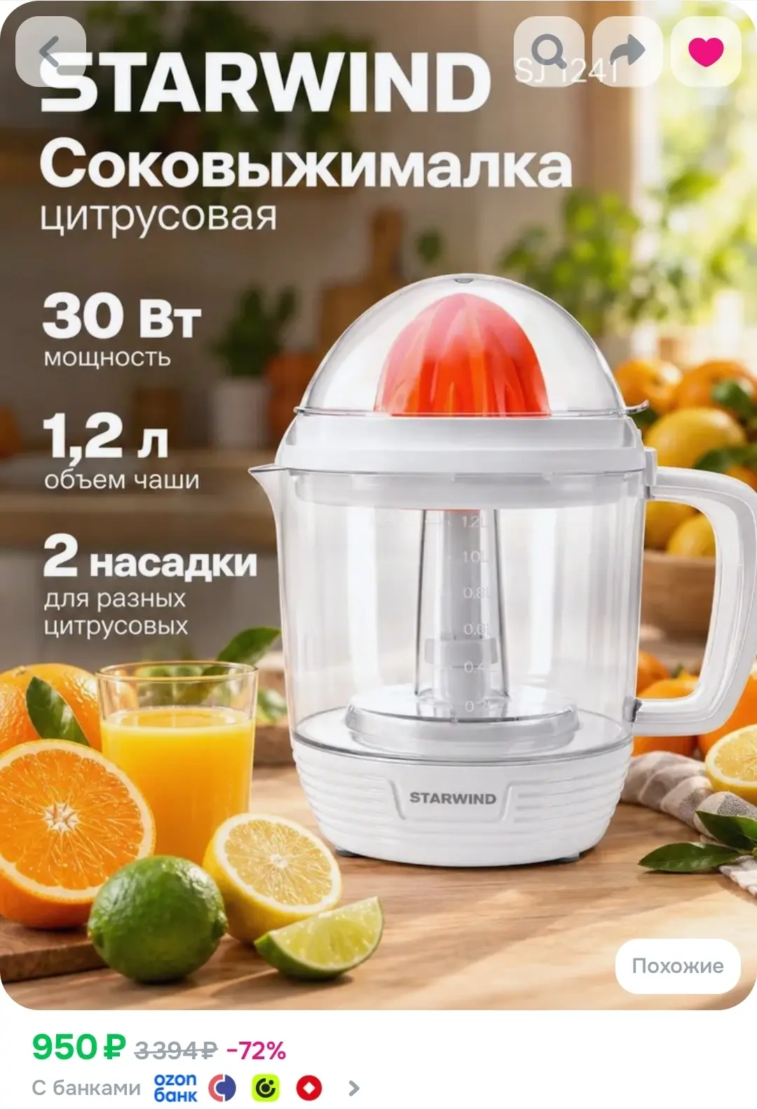 Соковыжималка электрическая STARWIND SJ 1241, цитрусовая
