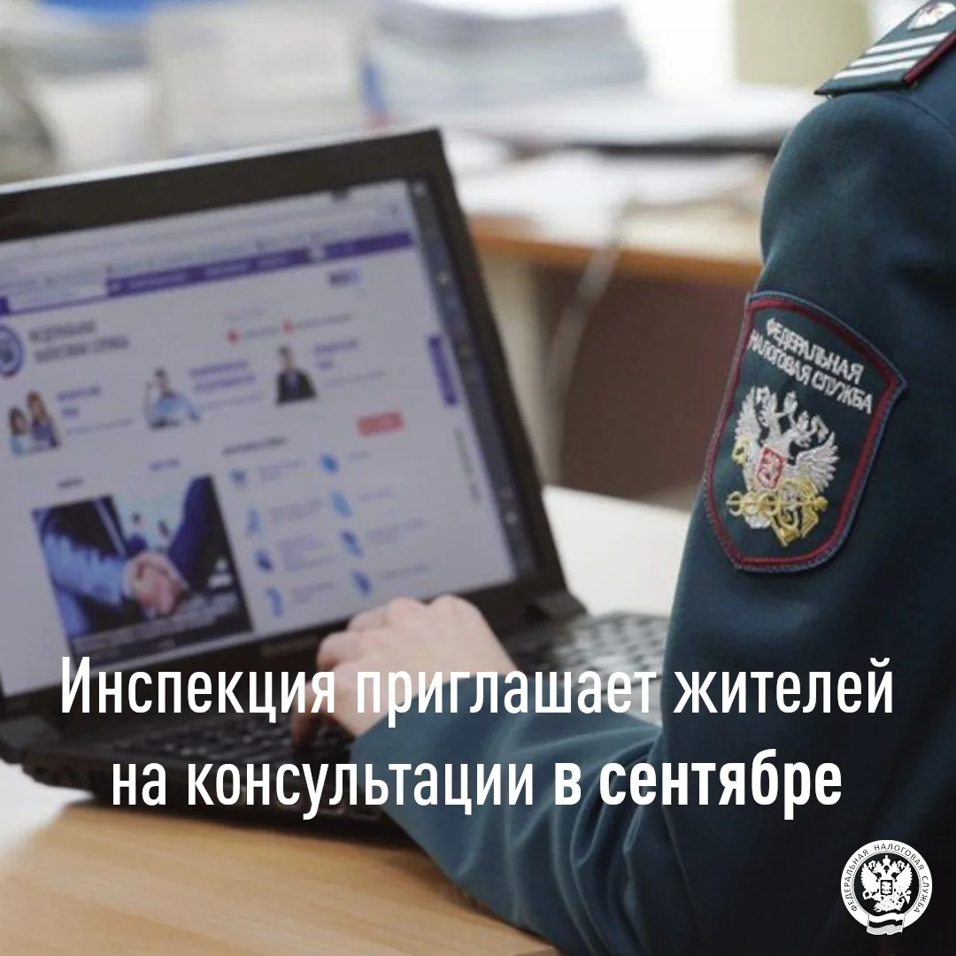 🏢Межрайонная ИФНС России № 2 по Самарской области приглашает жителей на консультации п...