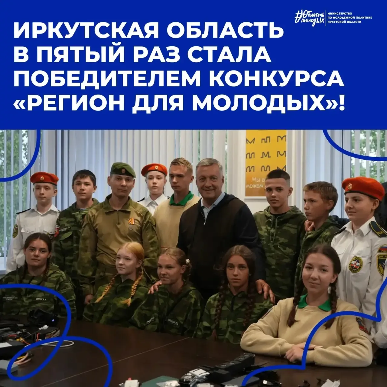 144 миллиона рублей — именно столько получит Иркутская область из федерального бюджета благодаря поб