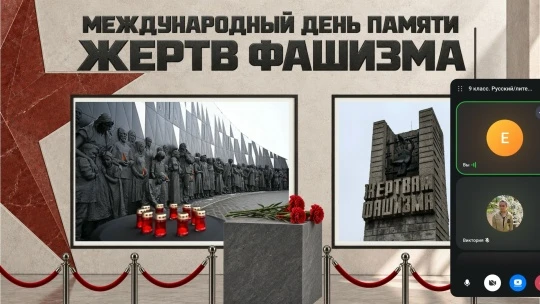 ❗Международный день памяти жертв фашизма был учреждён в 1962 году по решению Организаци...