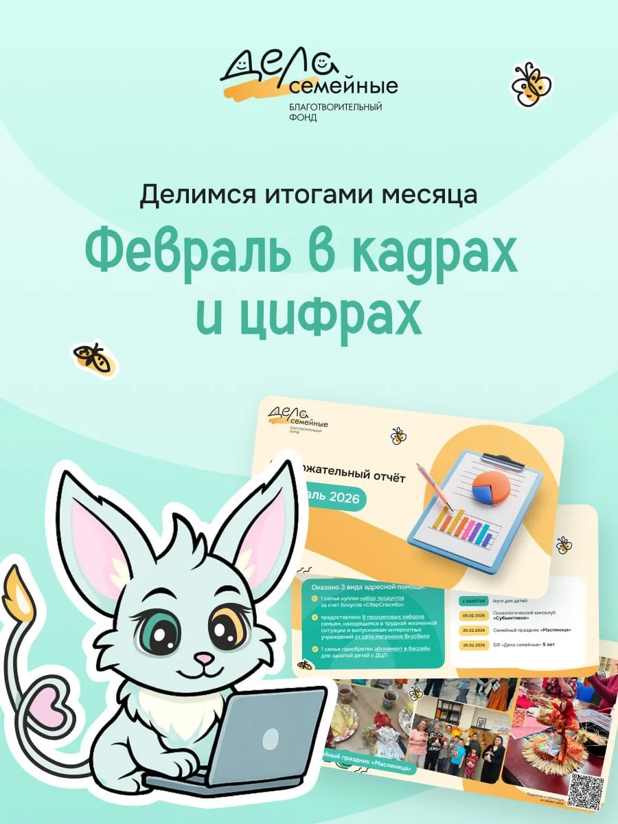 Февраль позади. Делимся итогами месяца 💌