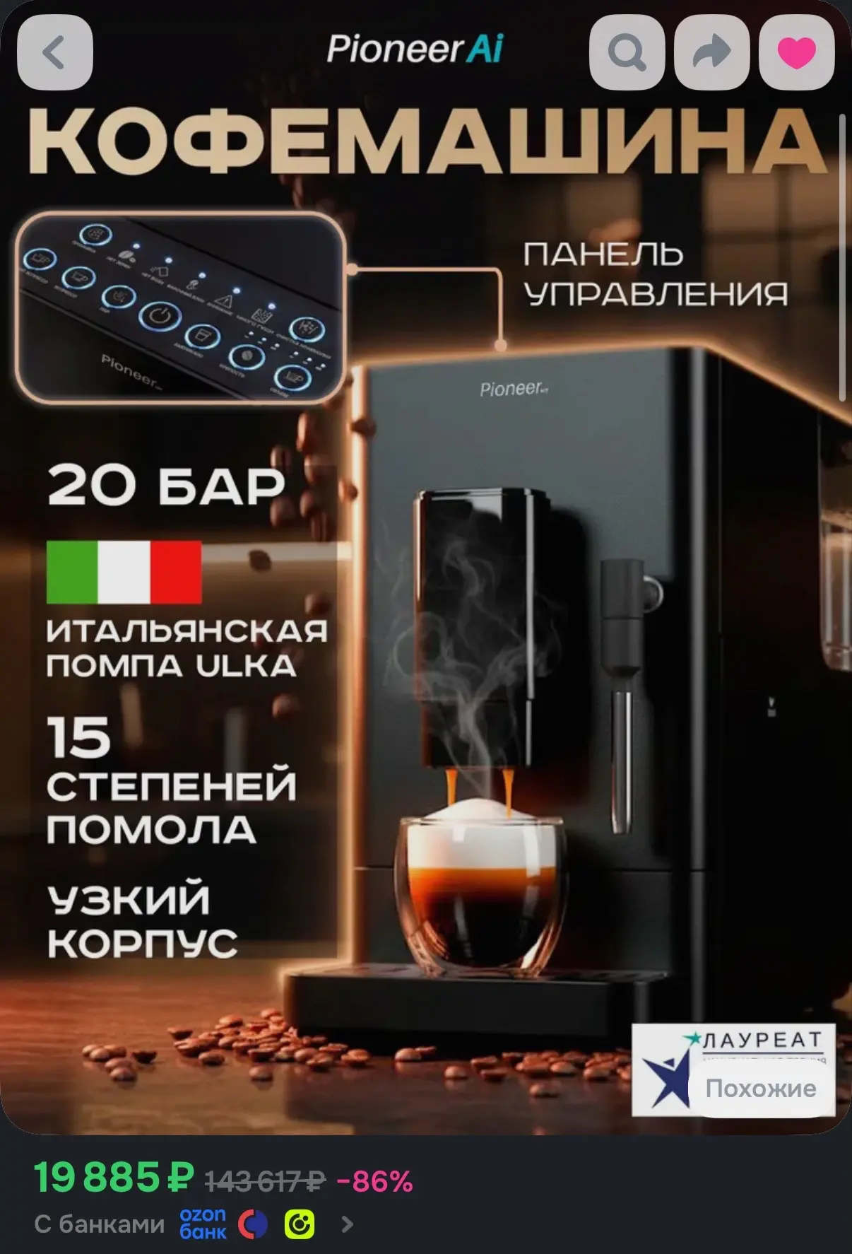 Кофемашина Pioneer AI CMA105 со встроенной кофемолкой, капучинатором, 15 уровней помола...