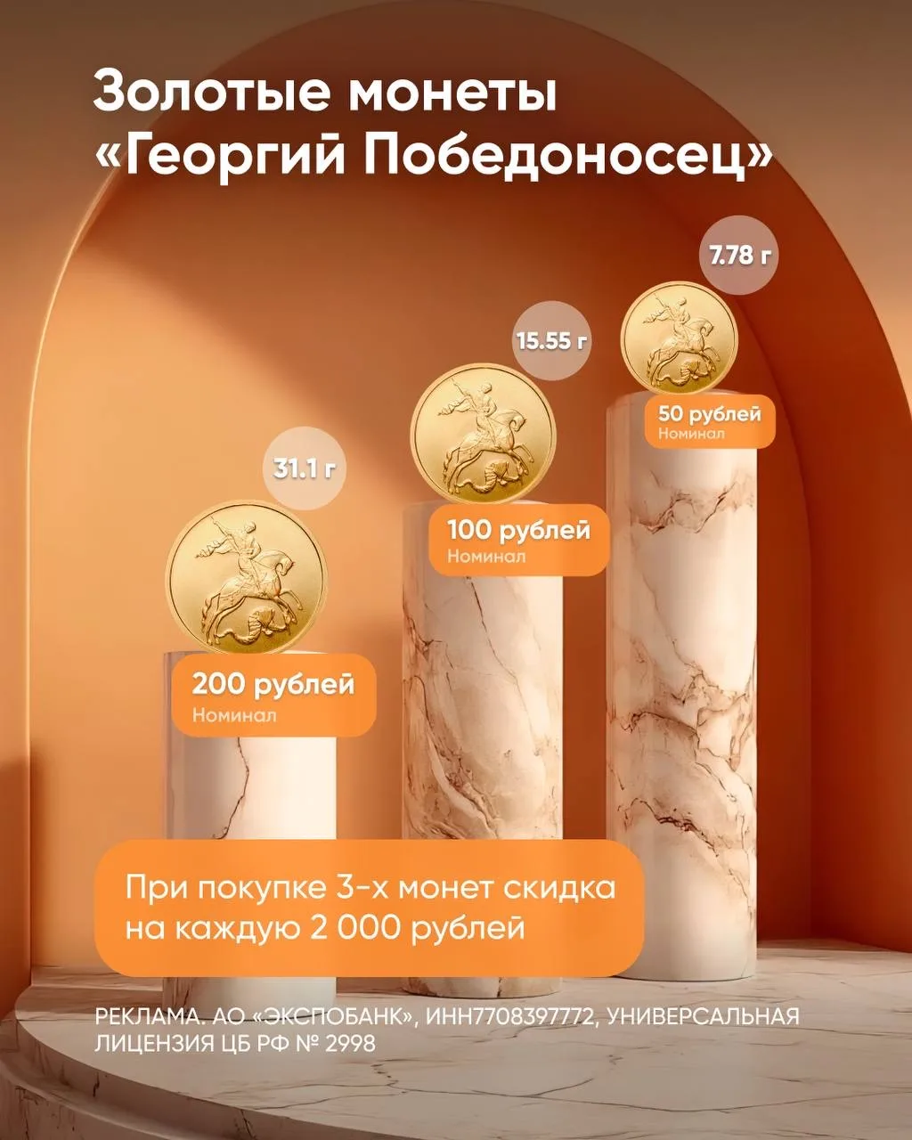 Золотые монеты «Георгий Победоносец»