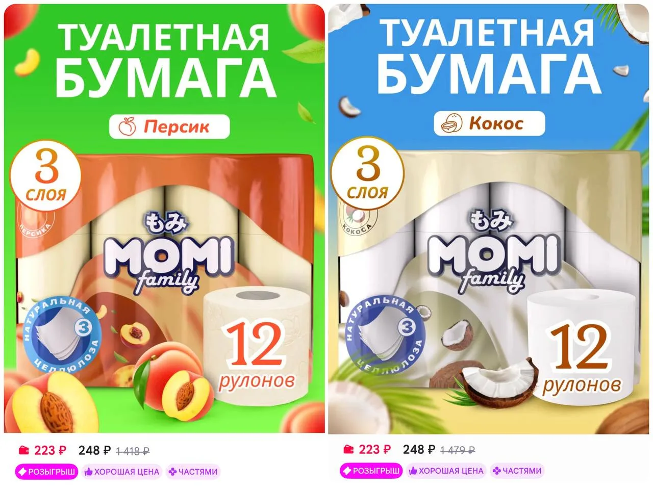 🧻 MOMI Туалетная бумага 3 слоя 12 рулонов