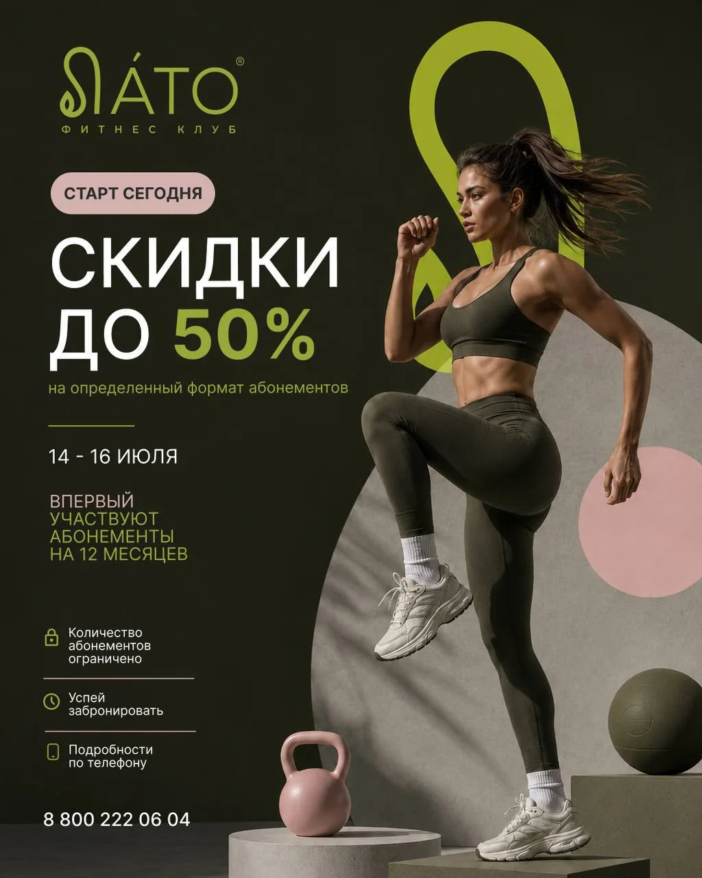 🔥 АКЦИЯ УЖЕ СЕГОДНЯ! Всего 3 дня, чтобы оформить годовой абонемент на специальных усло...