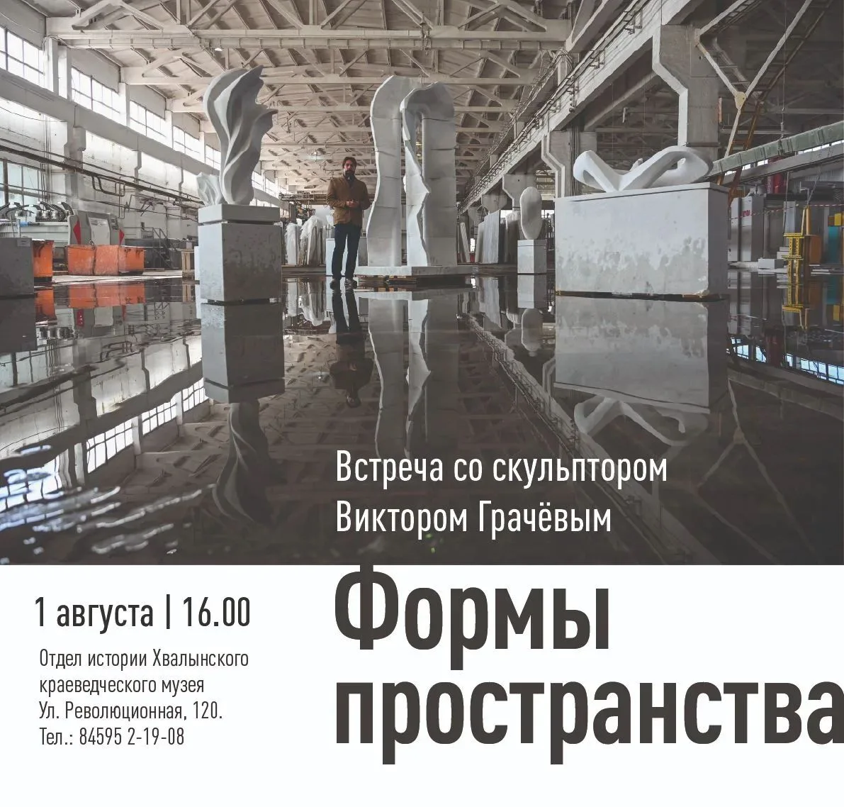 В Хвалынском музее пройдёт творческая встреча со скульптором Виктором Грачевым